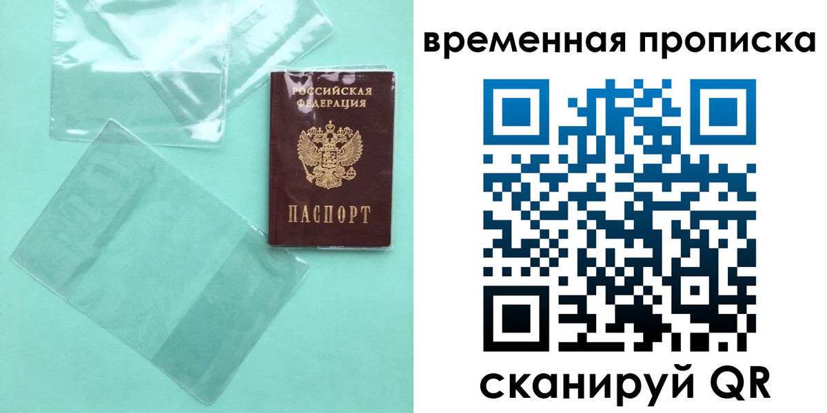 временная регистрация гарантия в Старом Осколе