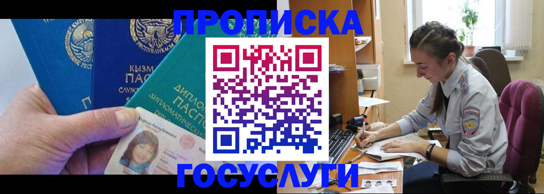 прописка в Старом Осколе