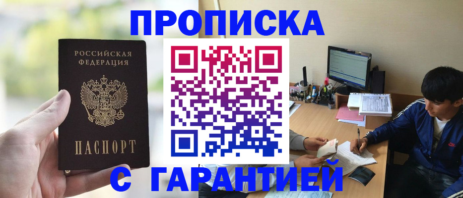 временная регистрация купить в Старом Осколе