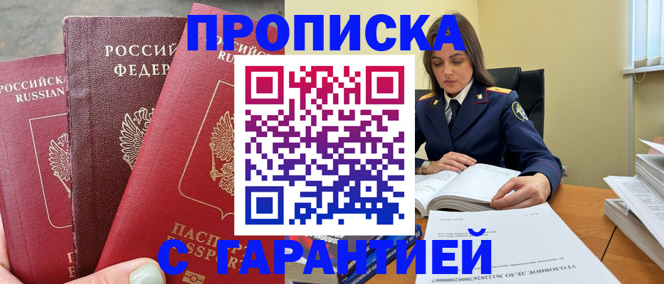 прописка ребенка в Старом Осколе